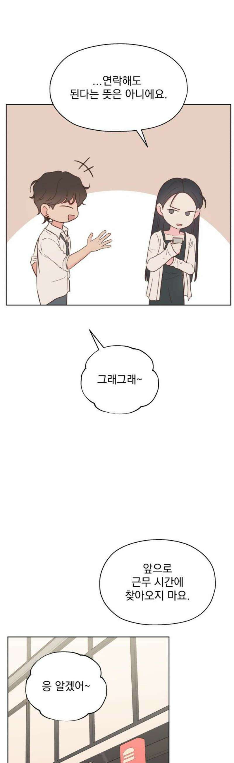 나의 짭사랑 45화 10