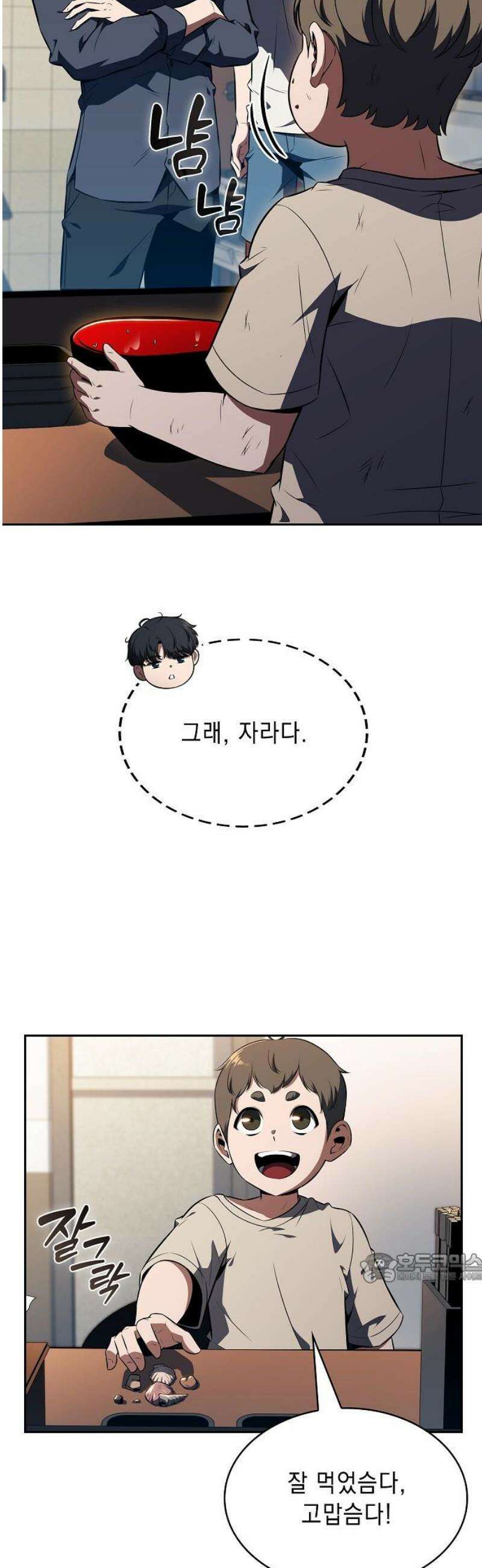 밥먹고가라 29화 2