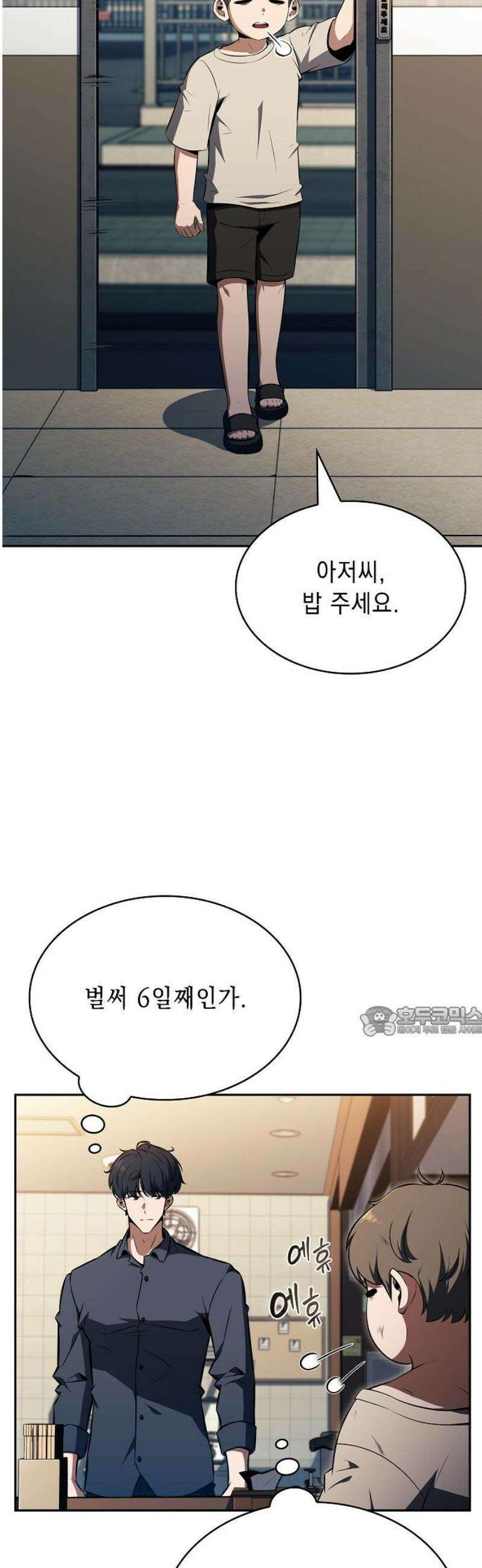 밥먹고가라 29화 15