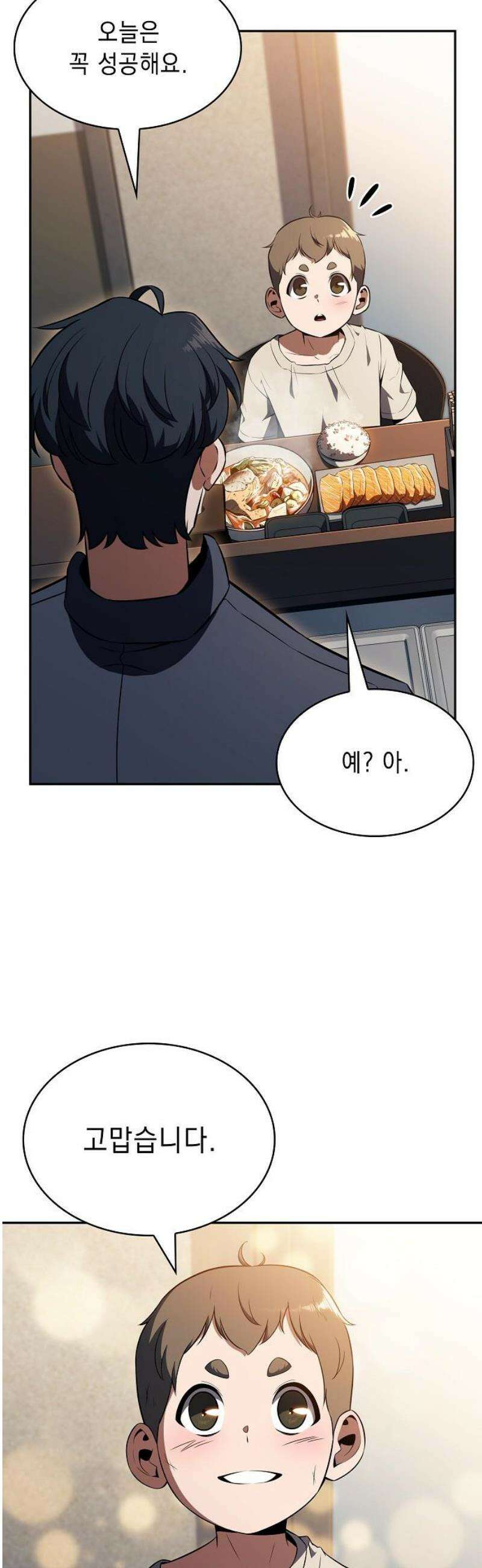 밥먹고가라 29화 21