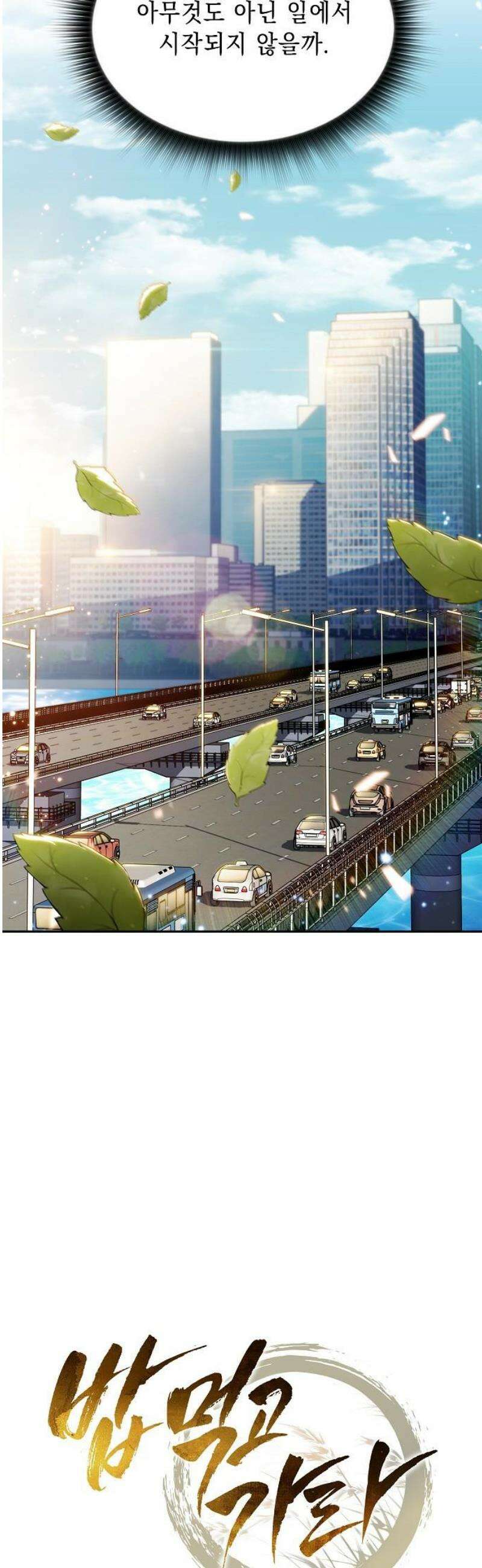 밥먹고가라 29화 33