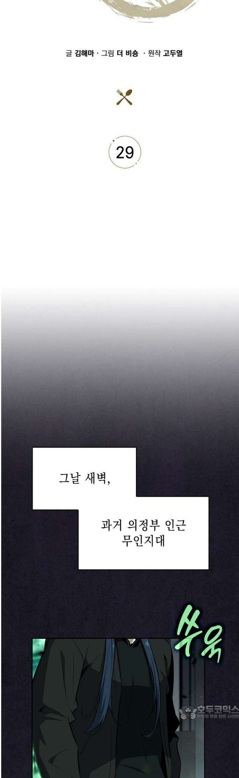 밥먹고가라 29화 34