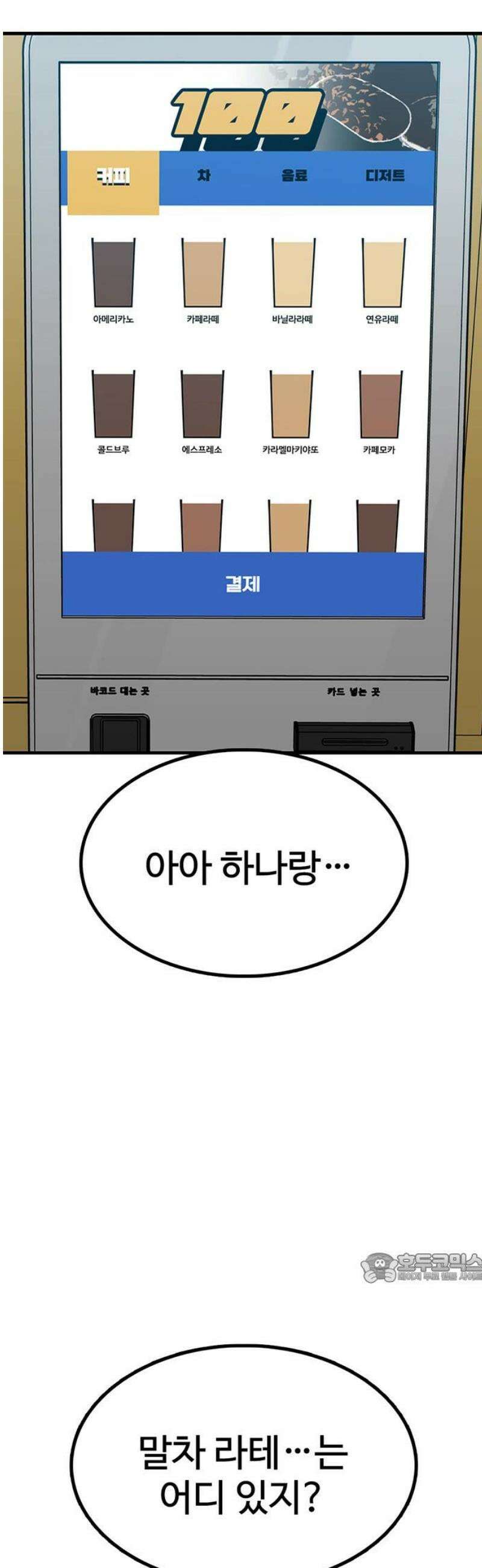 어시스턴트 [네이버] 19화 2