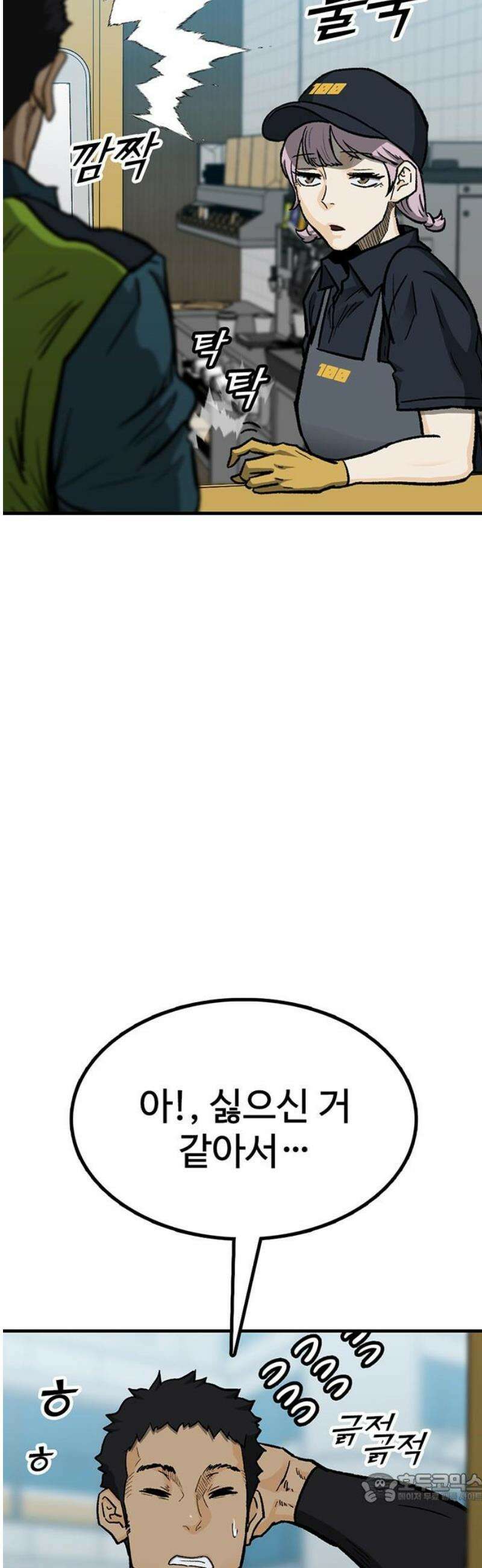 어시스턴트 [네이버] 19화 4