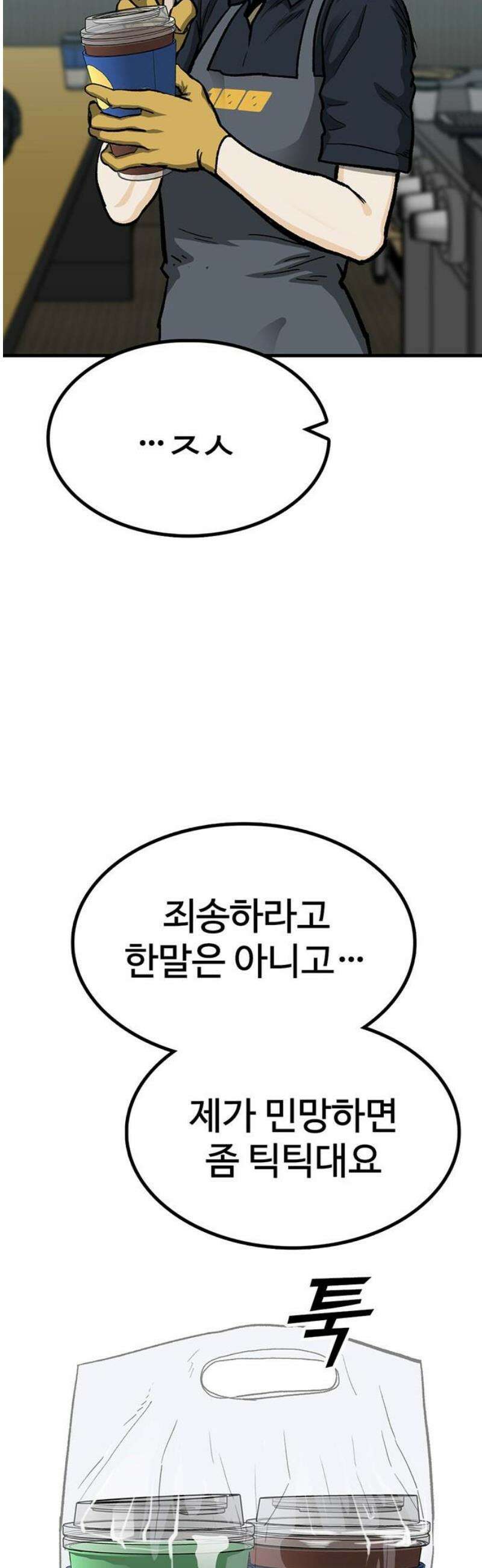 어시스턴트 [네이버] 19화 6