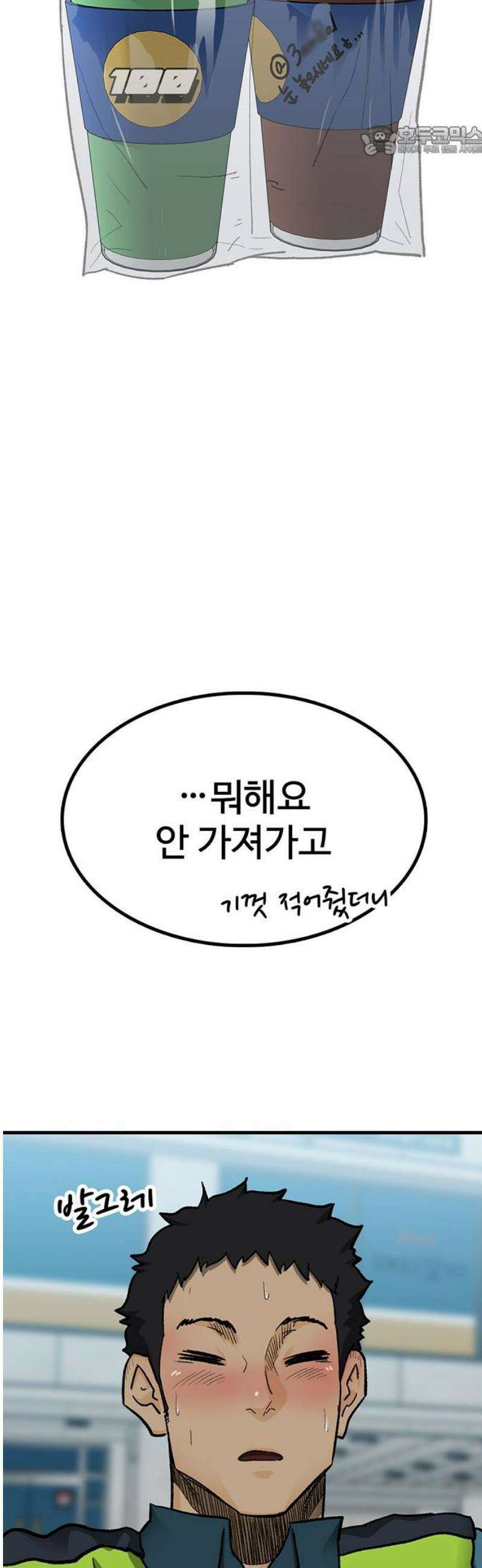 어시스턴트 [네이버] 19화 7