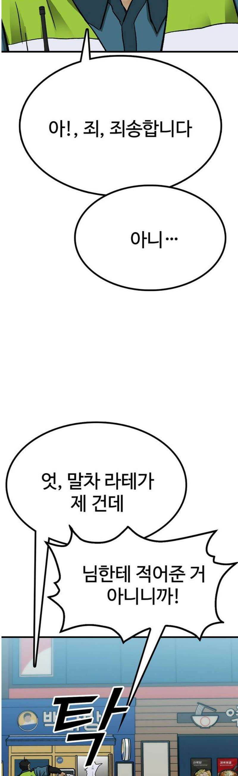 어시스턴트 [네이버] 19화 8