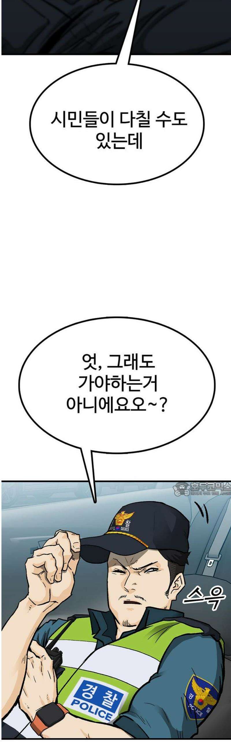 어시스턴트 [네이버] 19화 15