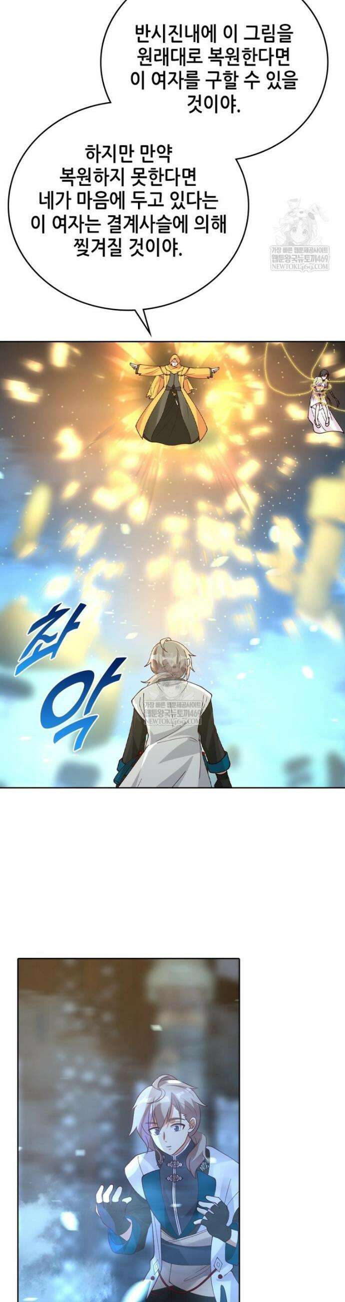 뢰신전기 208화 4