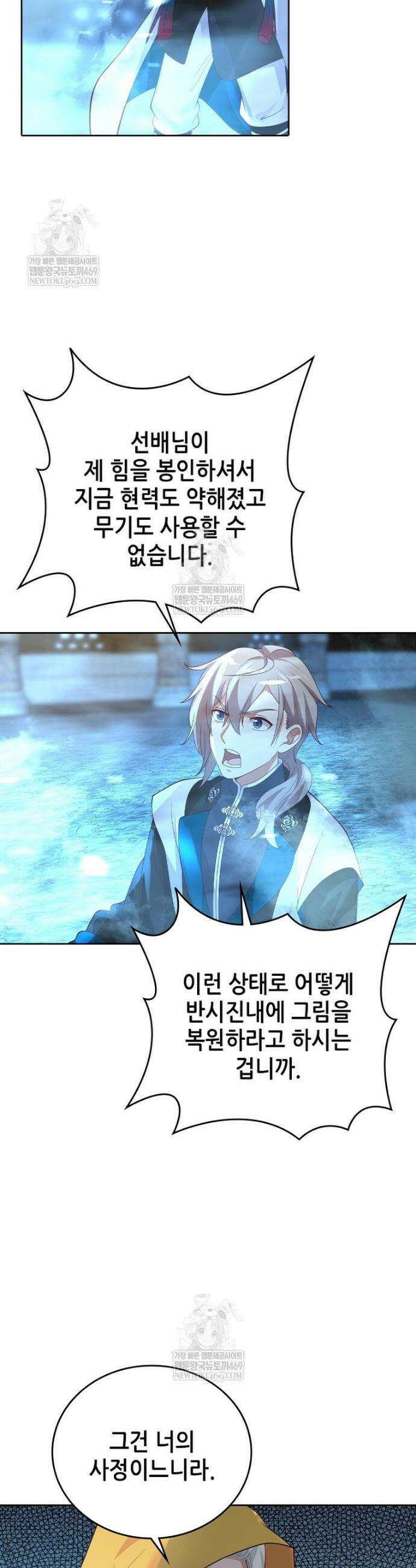 뢰신전기 208화 5