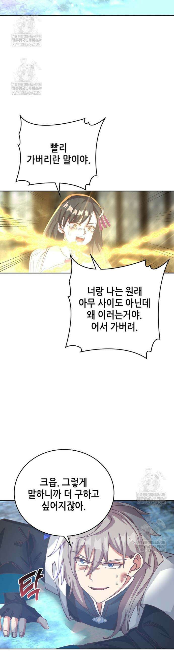 뢰신전기 208화 10