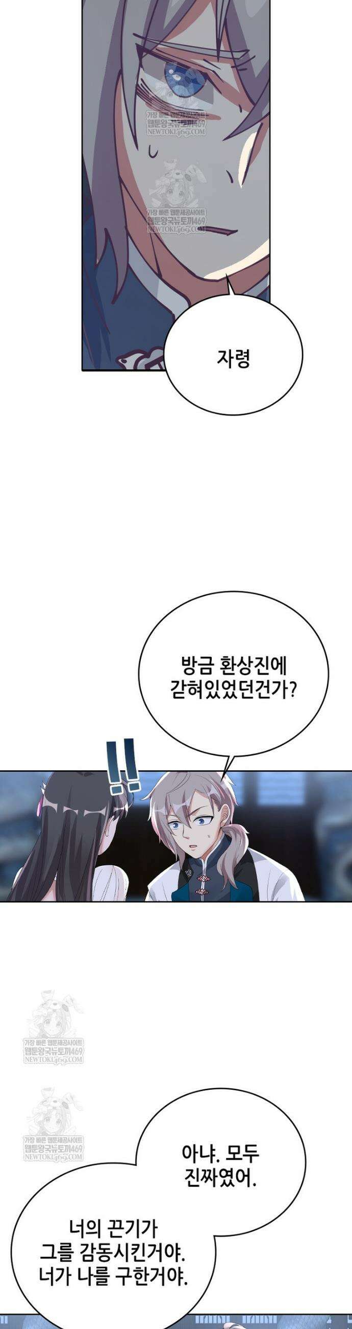뢰신전기 208화 18