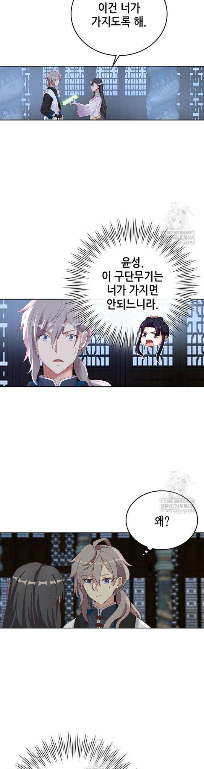 뢰신전기 208화 21
