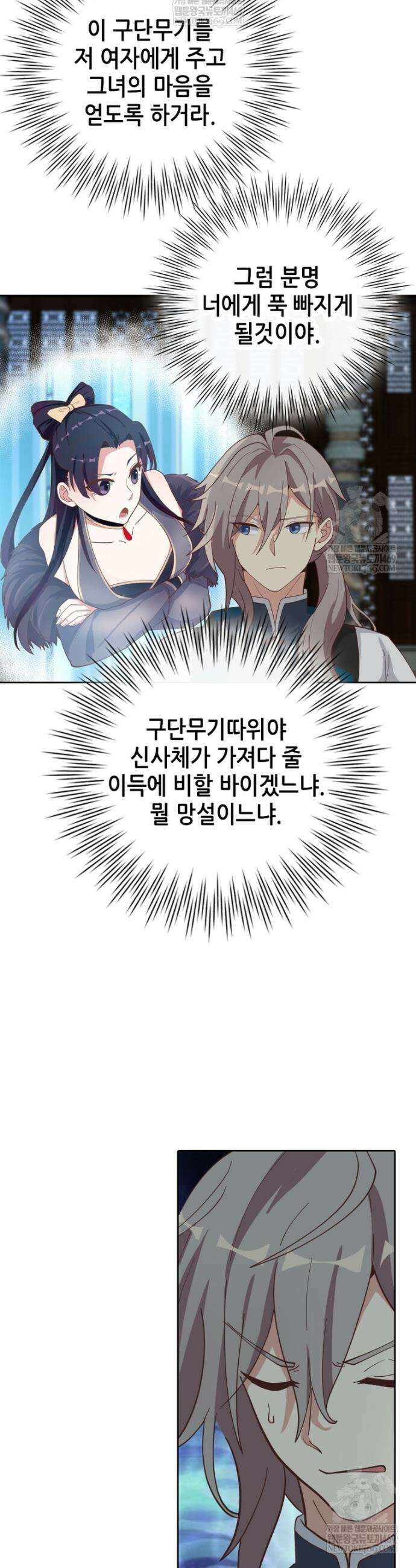 뢰신전기 208화 22