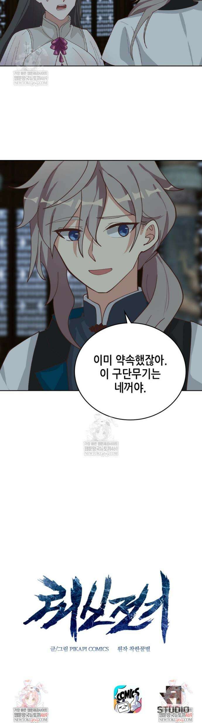 뢰신전기 208화 24