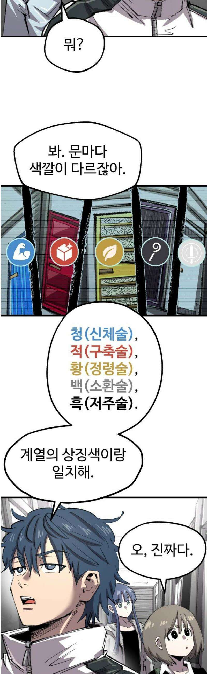 별과 사슬이 뜨는 섬 39화 울트라 사이코 3