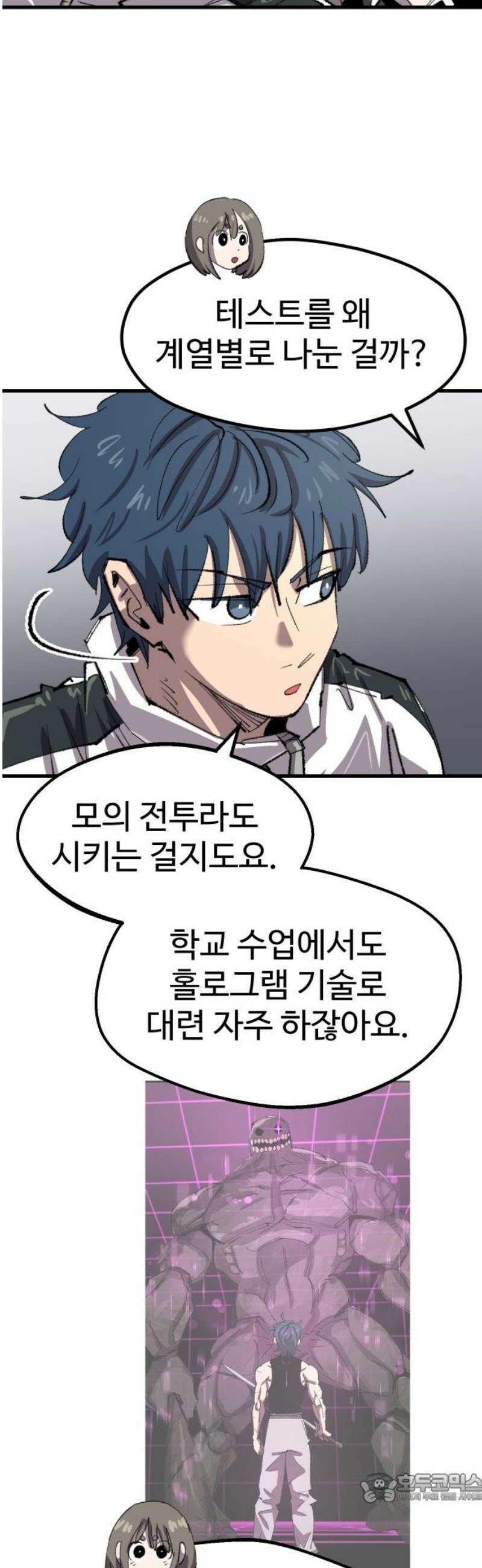 별과 사슬이 뜨는 섬 39화 울트라 사이코 4