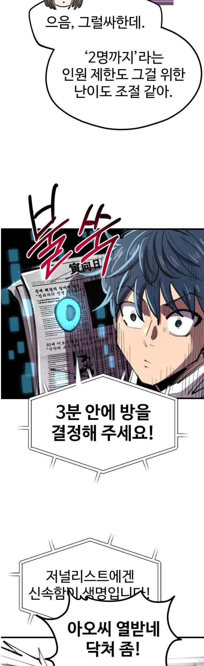 별과 사슬이 뜨는 섬 39화 울트라 사이코 5