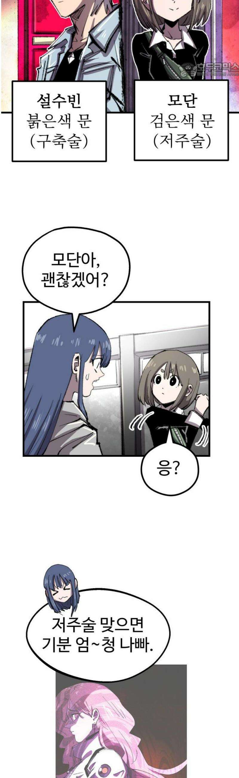 별과 사슬이 뜨는 섬 39화 울트라 사이코 7