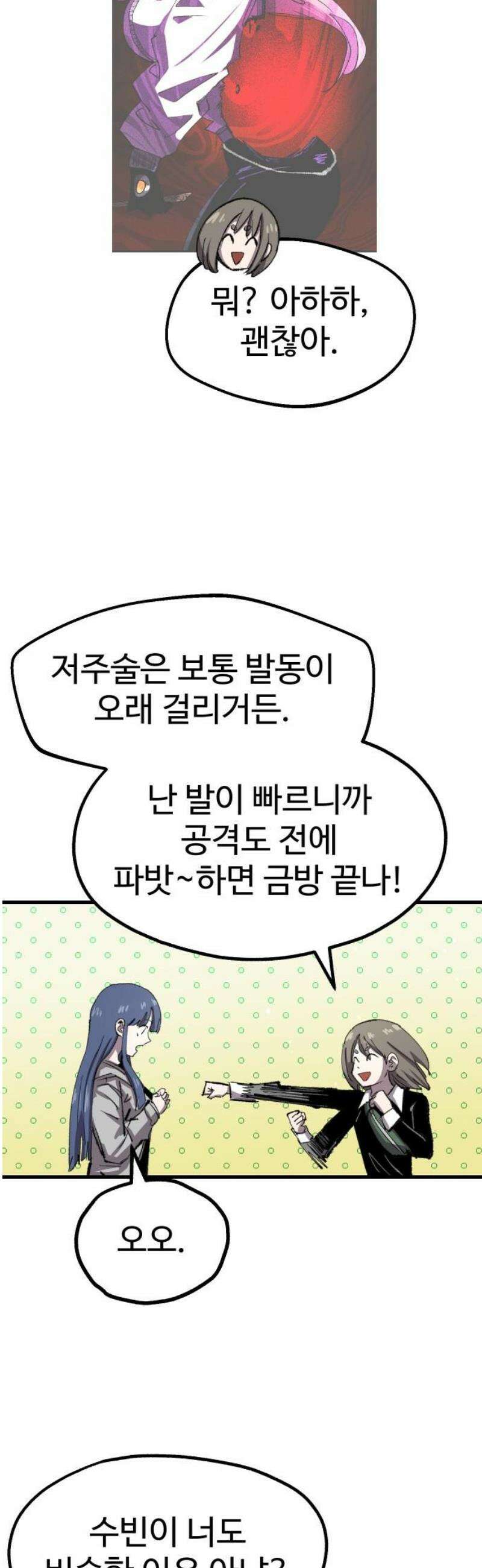 별과 사슬이 뜨는 섬 39화 울트라 사이코 8