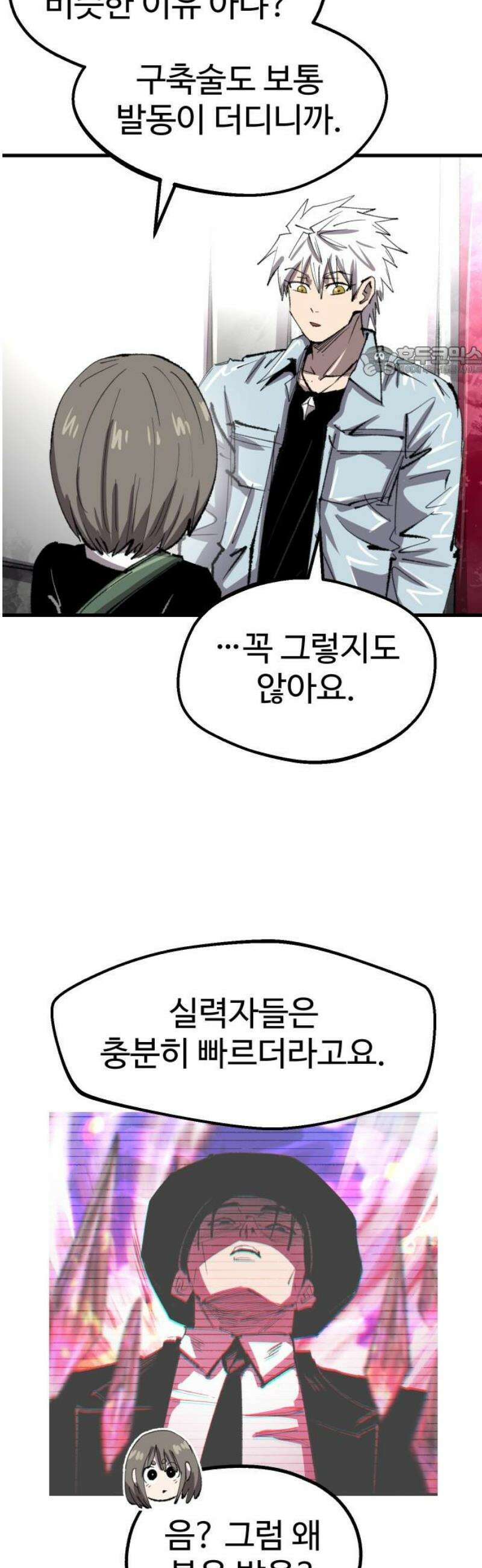 별과 사슬이 뜨는 섬 39화 울트라 사이코 9