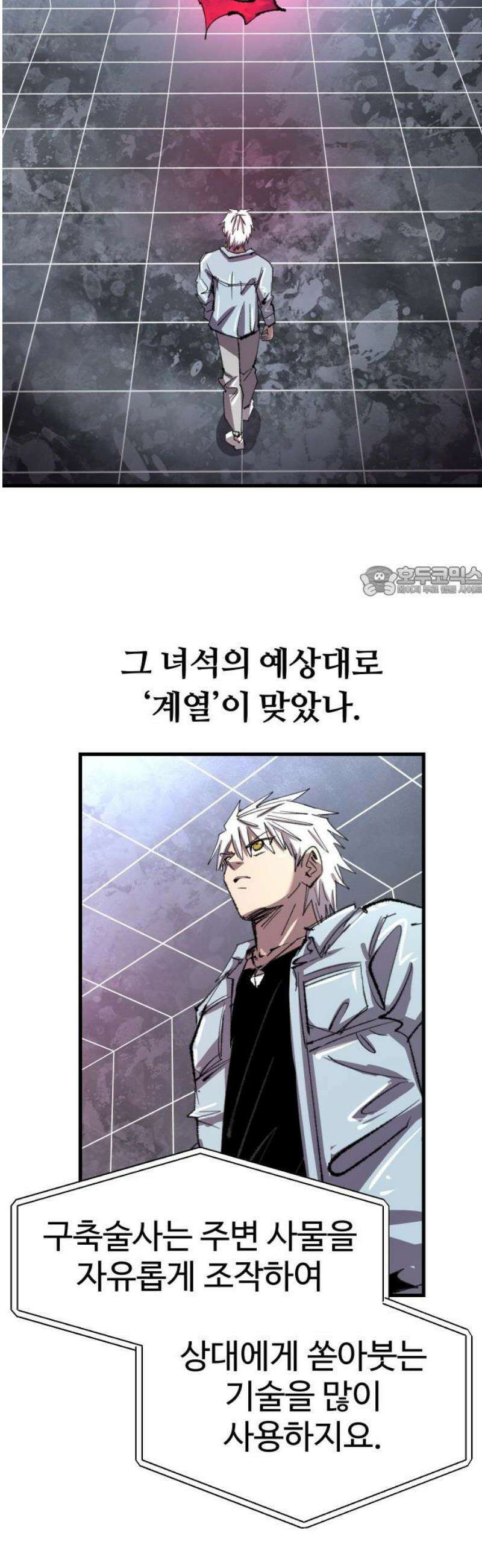 별과 사슬이 뜨는 섬 39화 울트라 사이코 11