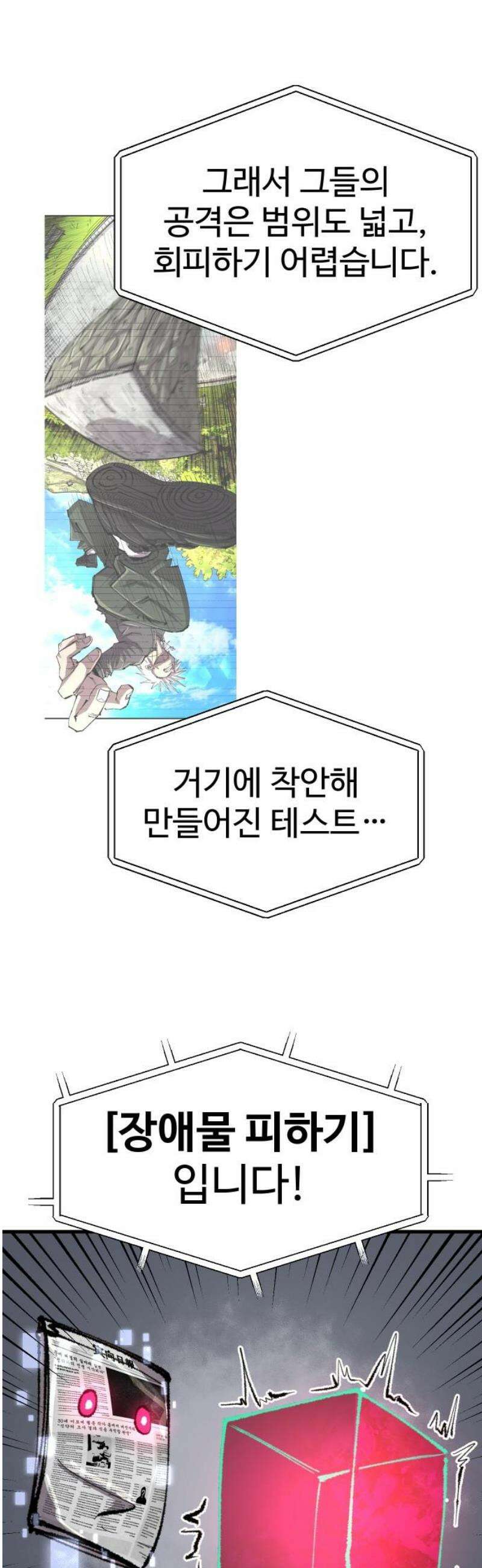 별과 사슬이 뜨는 섬 39화 울트라 사이코 12