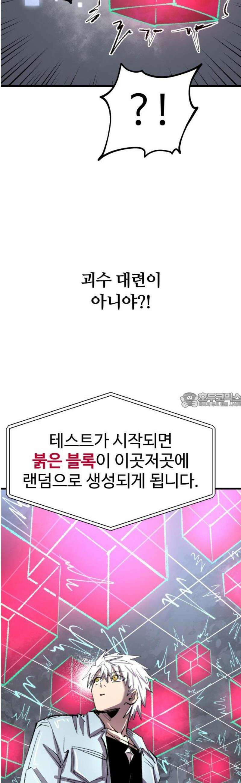 별과 사슬이 뜨는 섬 39화 울트라 사이코 13