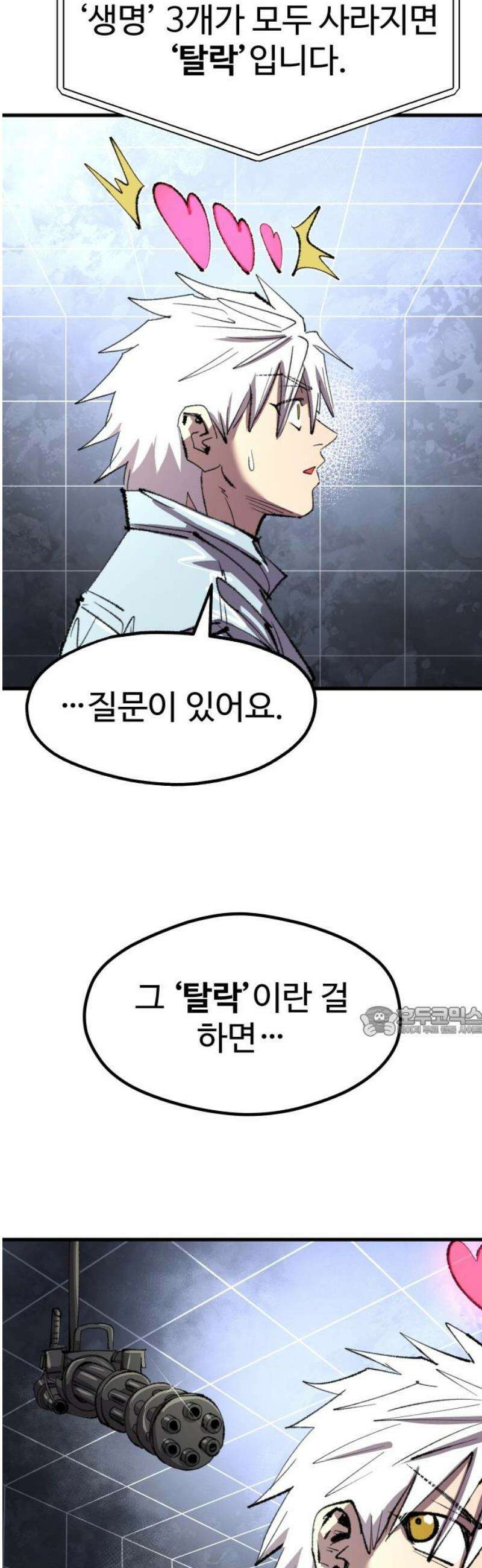 별과 사슬이 뜨는 섬 39화 울트라 사이코 15