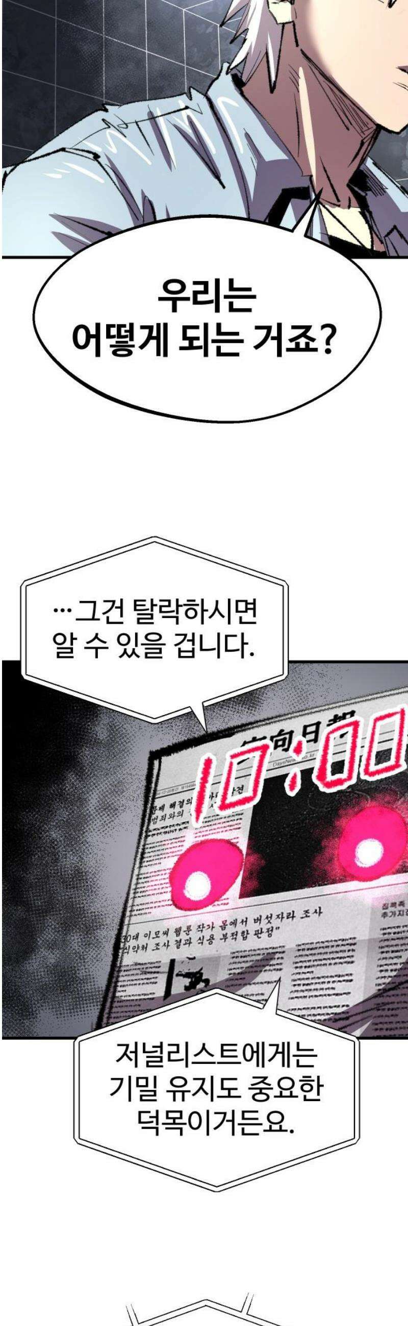 별과 사슬이 뜨는 섬 39화 울트라 사이코 16
