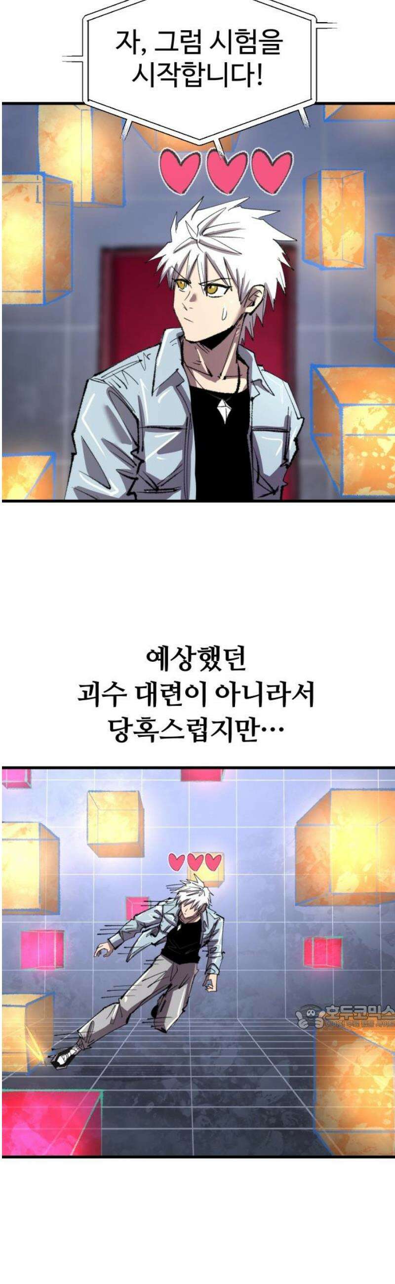 별과 사슬이 뜨는 섬 39화 울트라 사이코 17