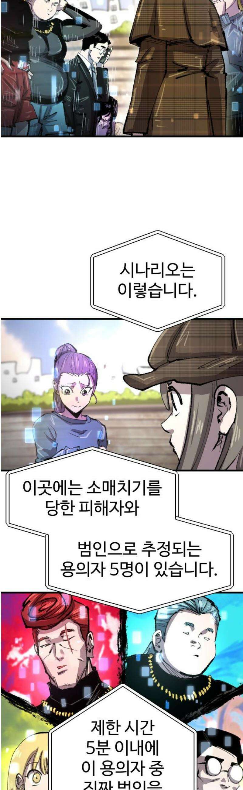 별과 사슬이 뜨는 섬 39화 울트라 사이코 21
