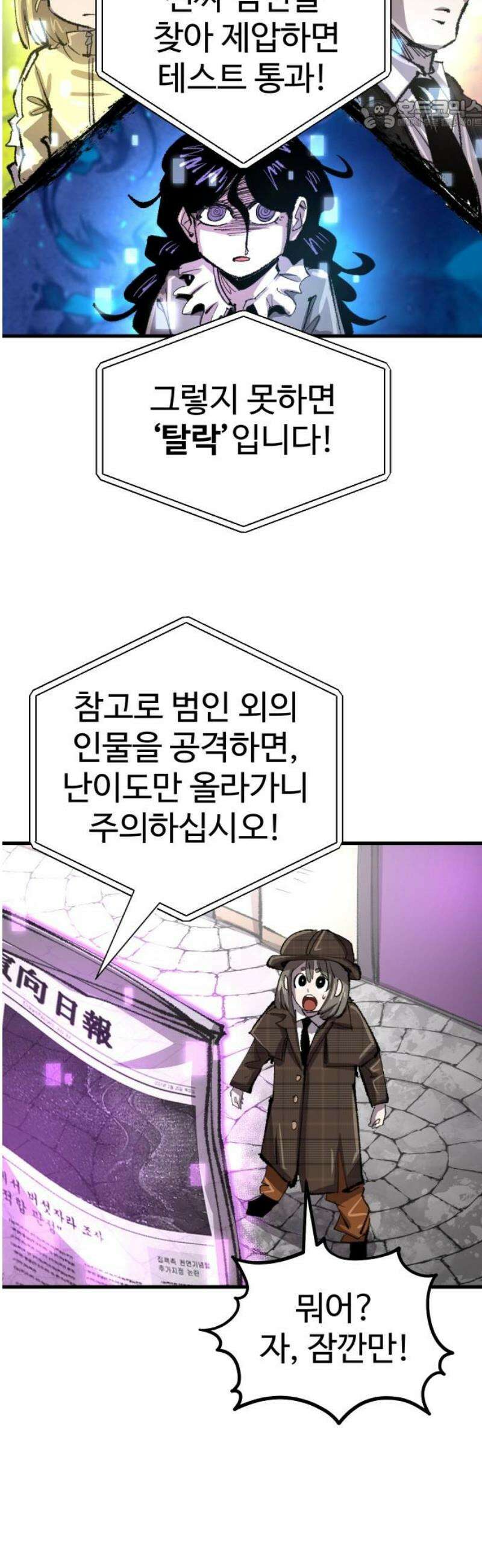 별과 사슬이 뜨는 섬 39화 울트라 사이코 22