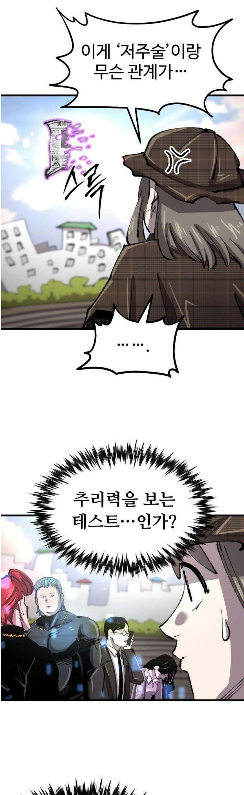 별과 사슬이 뜨는 섬 39화 울트라 사이코 23