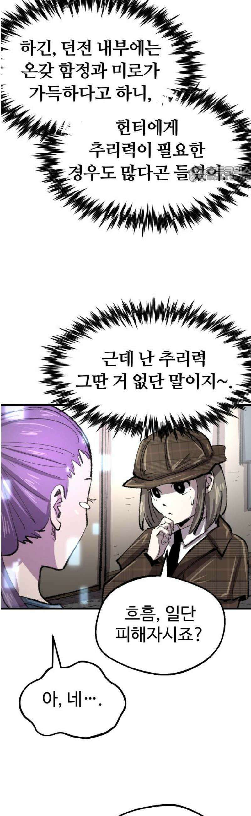 별과 사슬이 뜨는 섬 39화 울트라 사이코 24