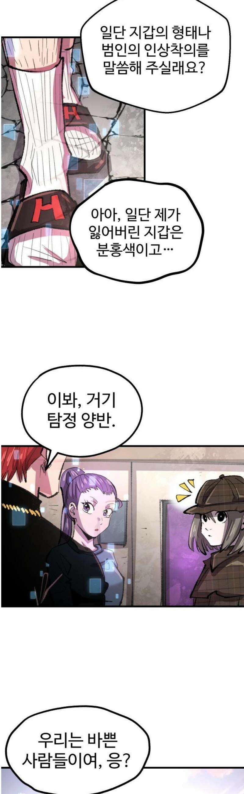 별과 사슬이 뜨는 섬 39화 울트라 사이코 25