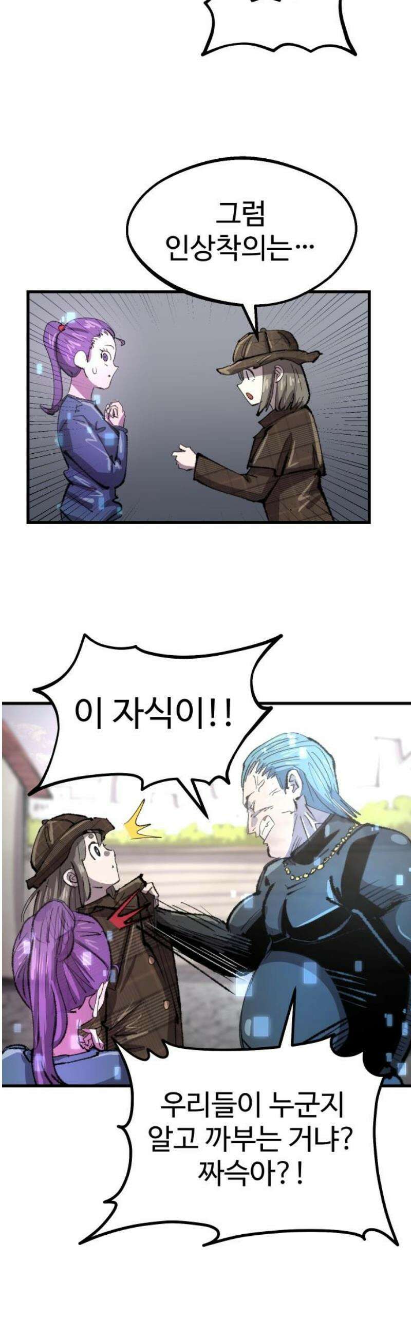 별과 사슬이 뜨는 섬 39화 울트라 사이코 27
