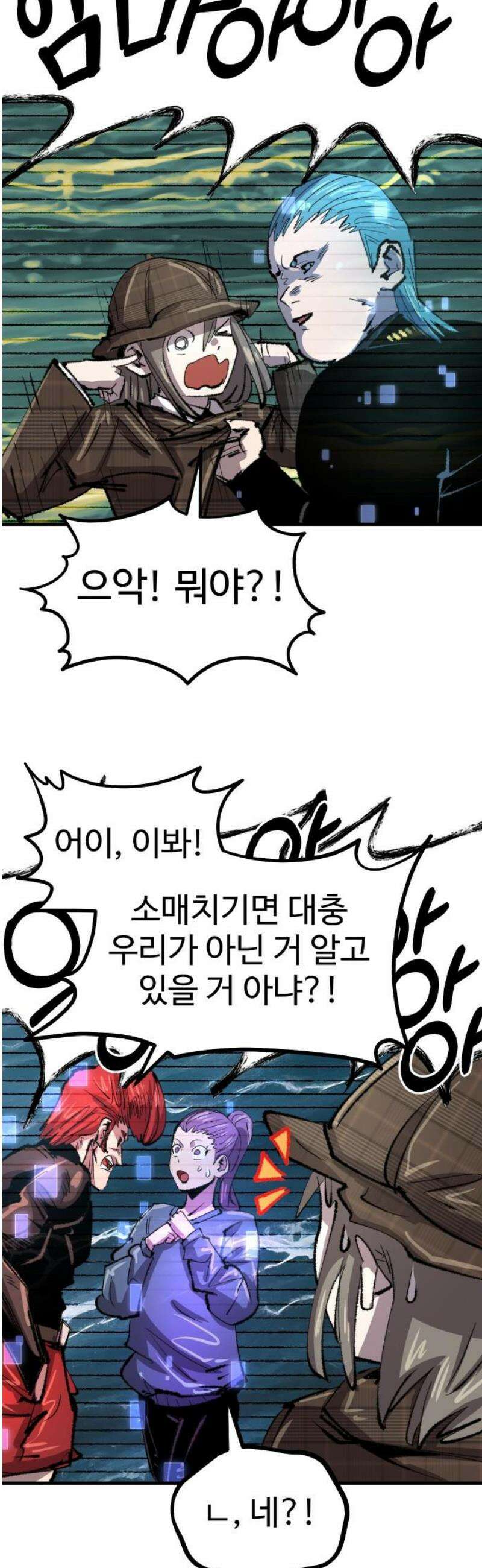 별과 사슬이 뜨는 섬 39화 울트라 사이코 29