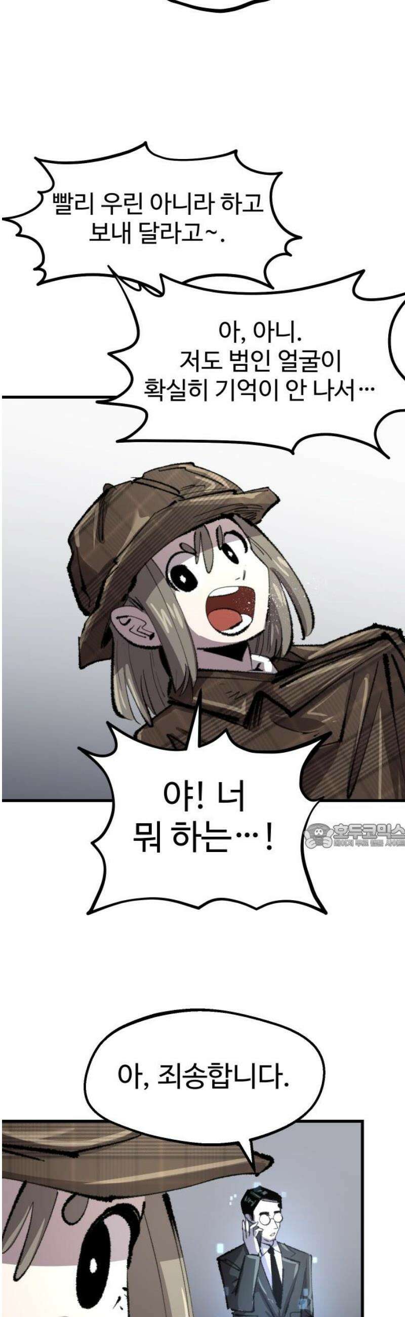 별과 사슬이 뜨는 섬 39화 울트라 사이코 30