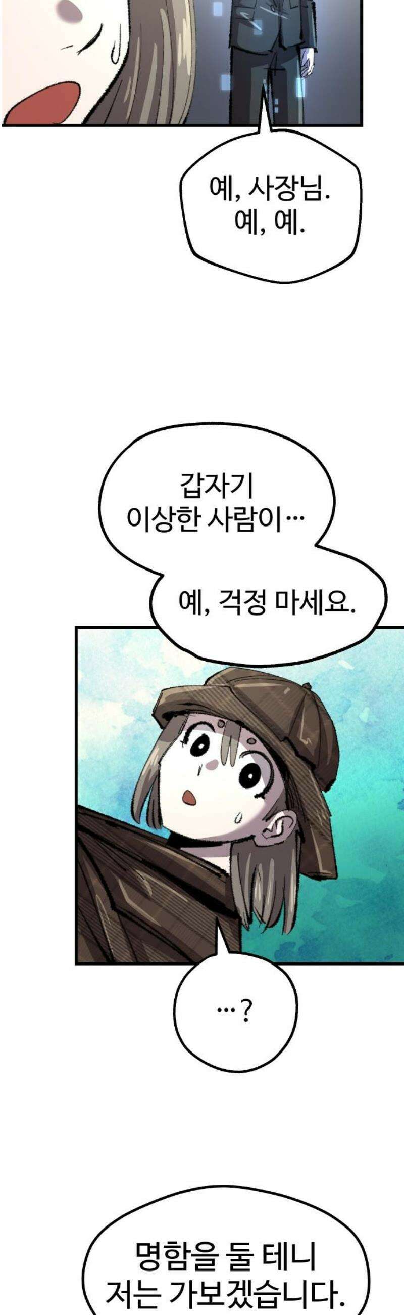 별과 사슬이 뜨는 섬 39화 울트라 사이코 31