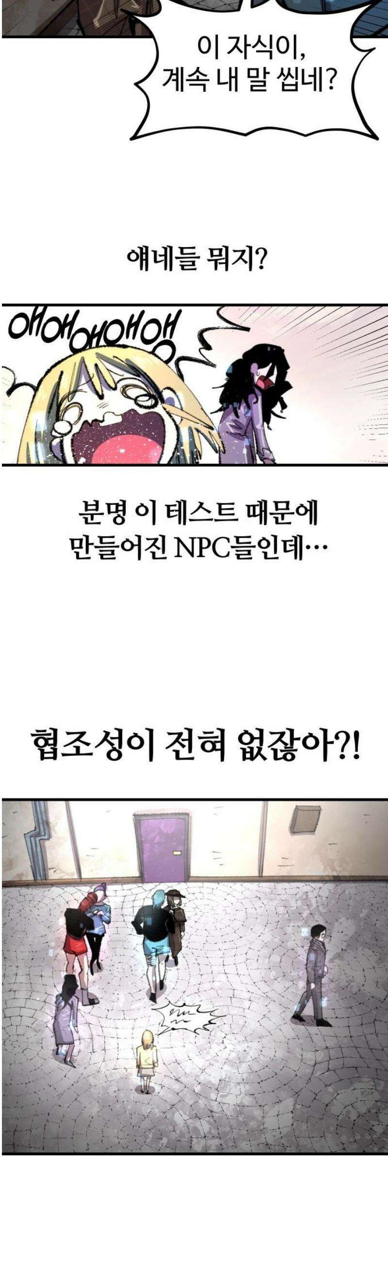 별과 사슬이 뜨는 섬 39화 울트라 사이코 33