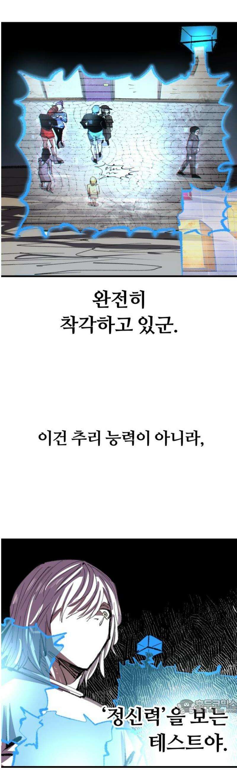 별과 사슬이 뜨는 섬 39화 울트라 사이코 34