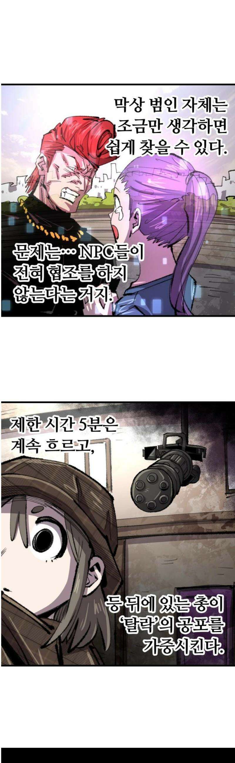 별과 사슬이 뜨는 섬 39화 울트라 사이코 35