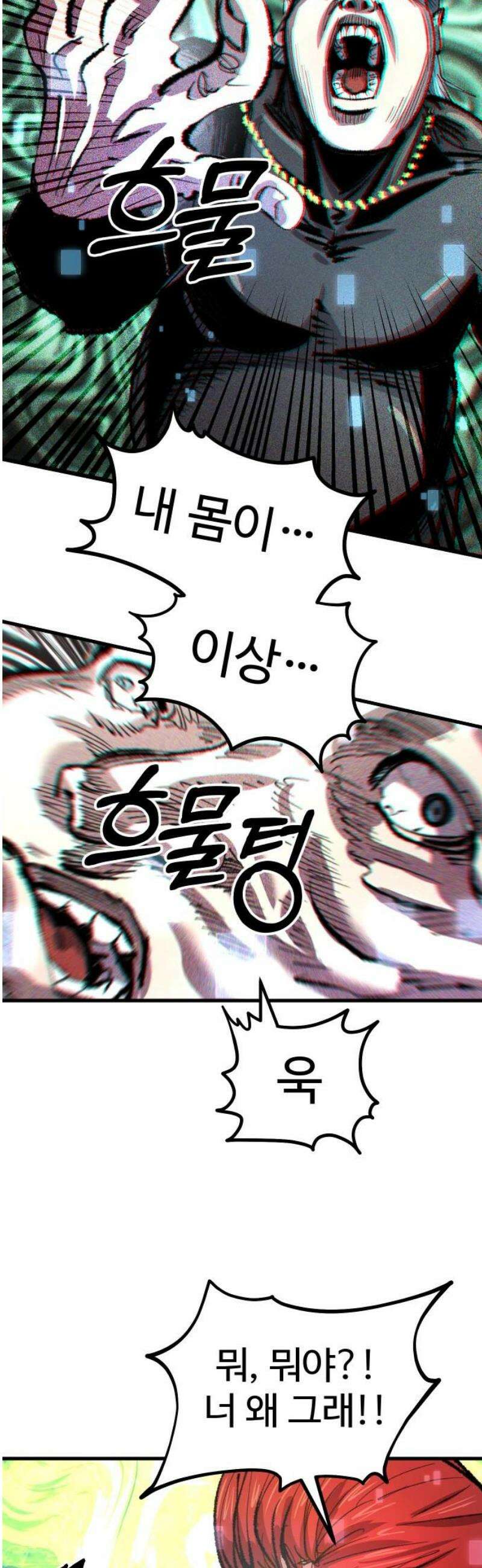 별과 사슬이 뜨는 섬 39화 울트라 사이코 38