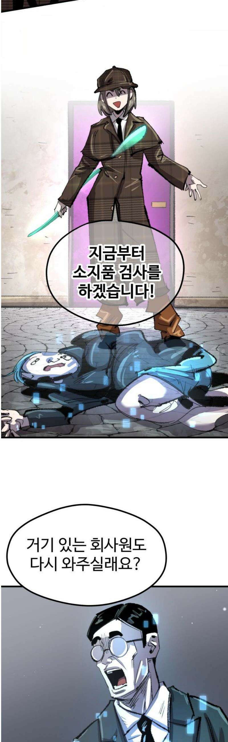 별과 사슬이 뜨는 섬 39화 울트라 사이코 40