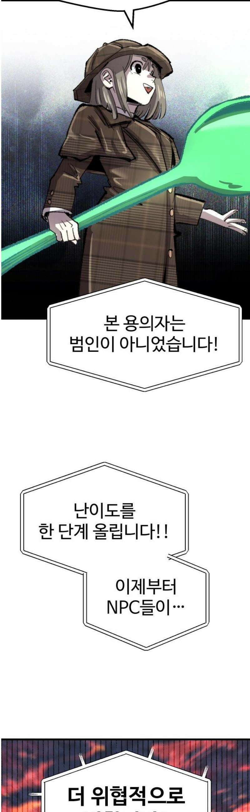별과 사슬이 뜨는 섬 39화 울트라 사이코 42