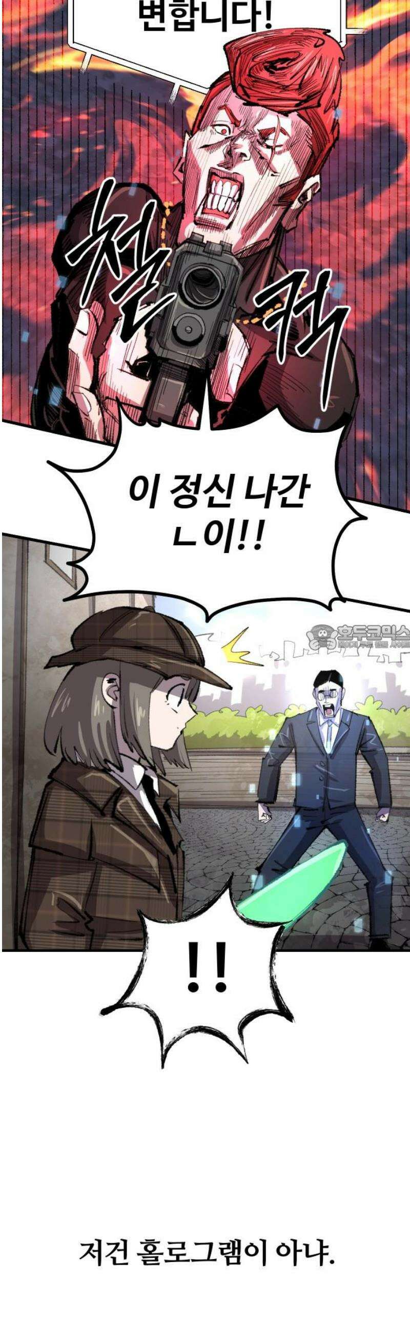 별과 사슬이 뜨는 섬 39화 울트라 사이코 43