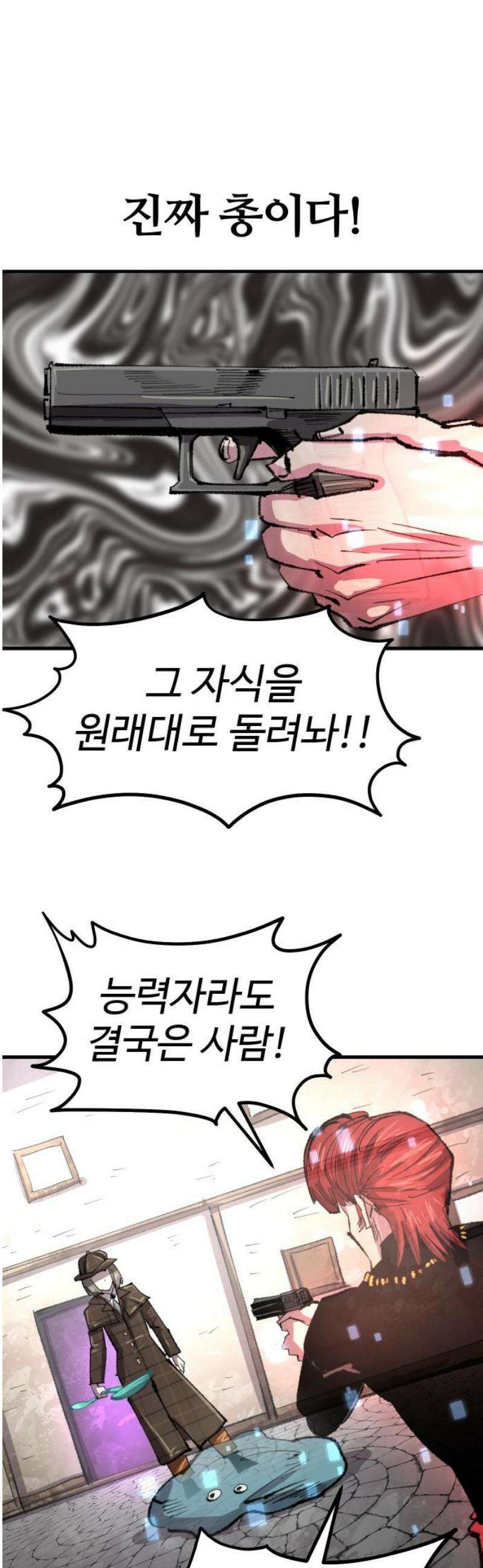 별과 사슬이 뜨는 섬 39화 울트라 사이코 44