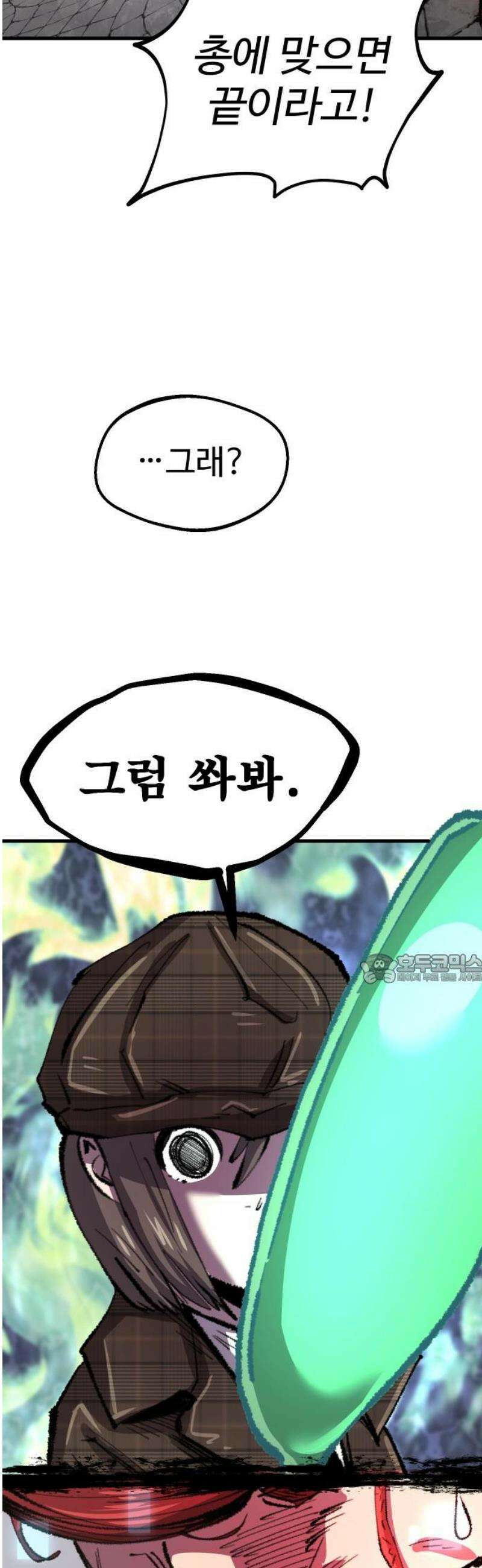 별과 사슬이 뜨는 섬 39화 울트라 사이코 45