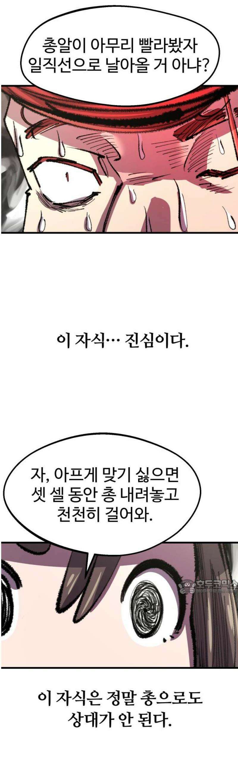 별과 사슬이 뜨는 섬 39화 울트라 사이코 47